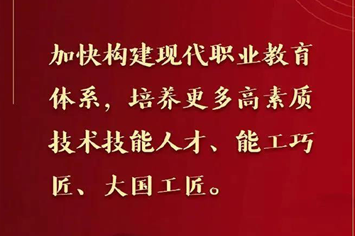 <b>习近平：培养更多高素质技术技能人才，大国工</b>