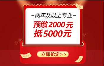 享3000元报名优惠